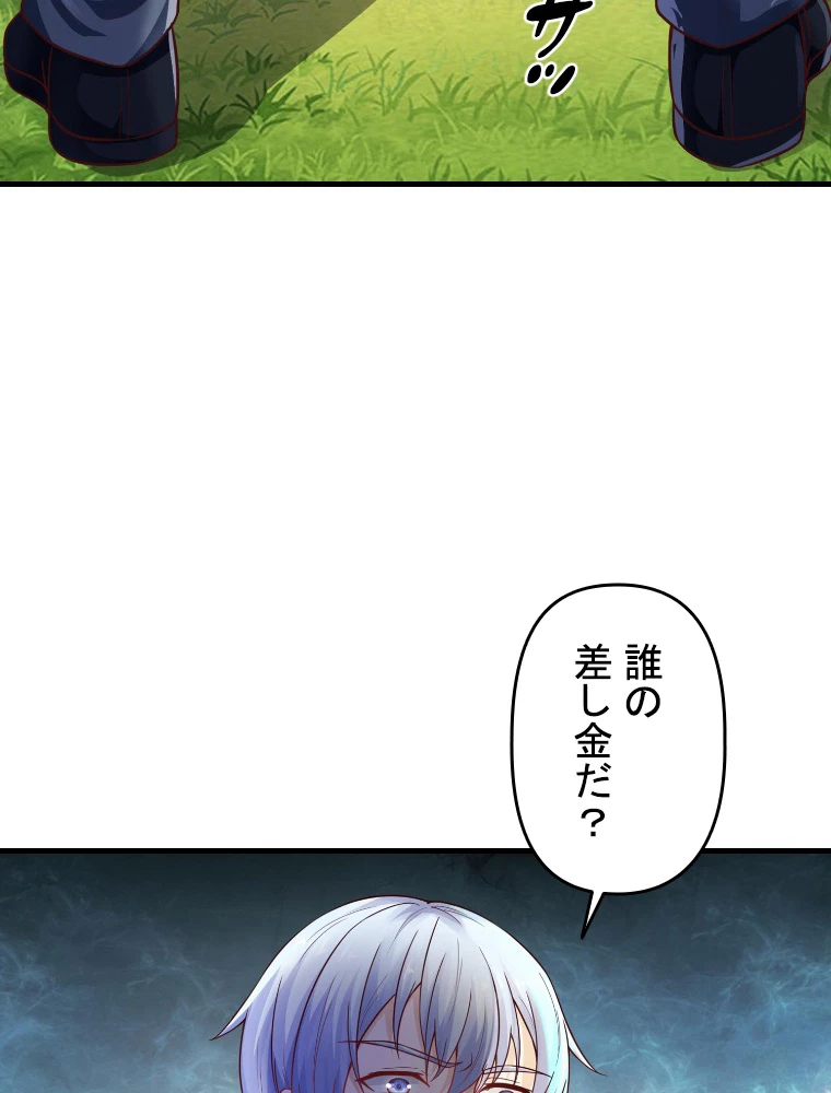 現世に帰還した最強神仙 149話 - 38