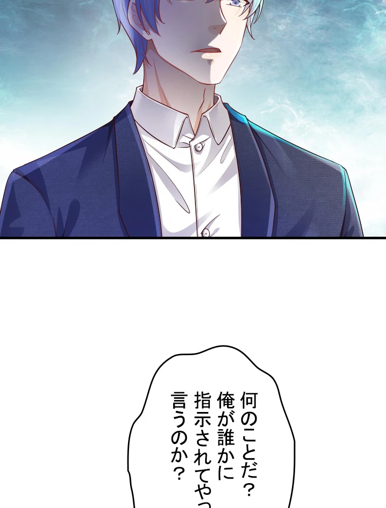 現世に帰還した最強神仙 149話 - 39