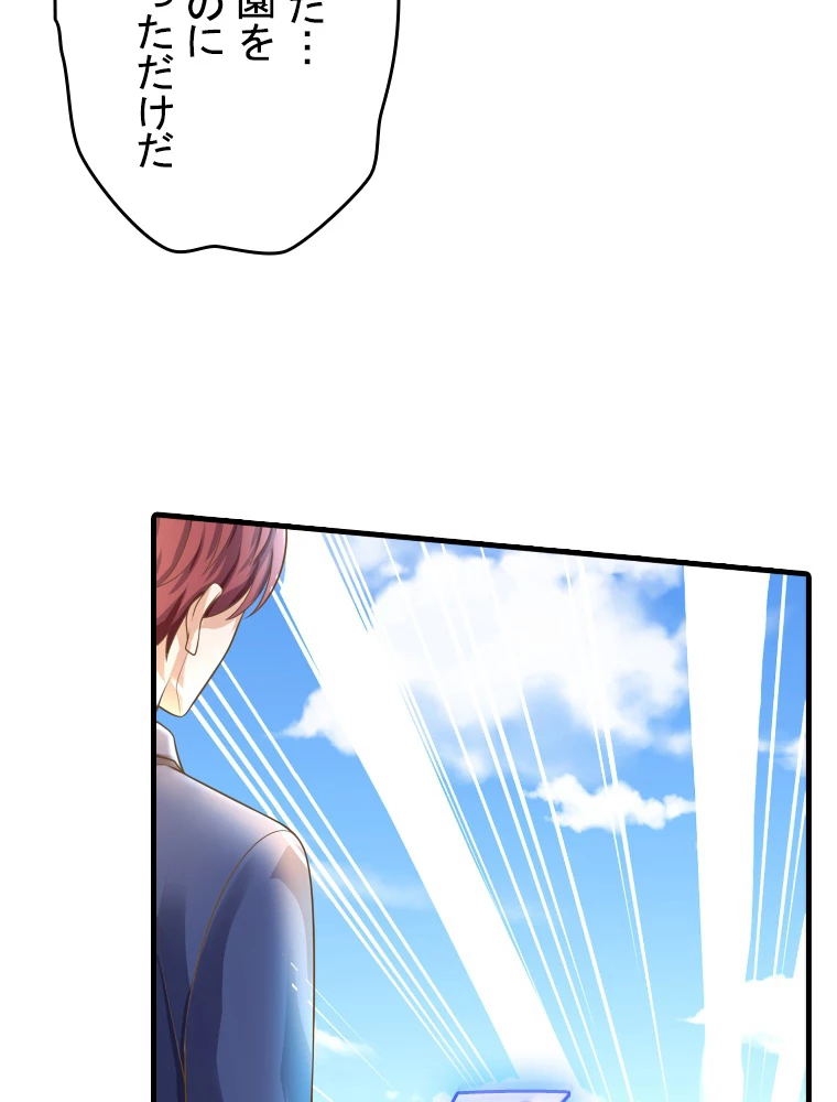 現世に帰還した最強神仙 149話 - 41
