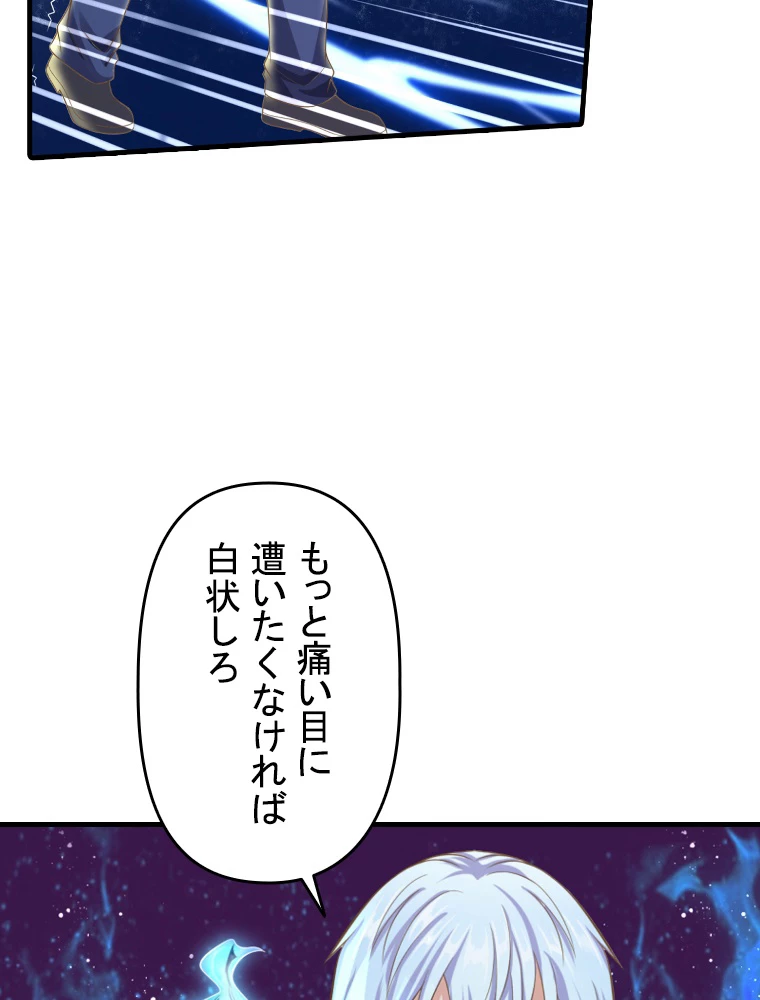 現世に帰還した最強神仙 149話 - 44