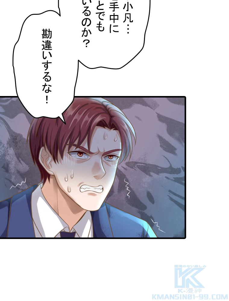 現世に帰還した最強神仙 149話 - 46
