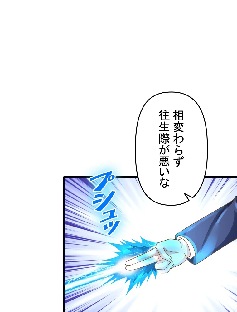 現世に帰還した最強神仙 149話 - 47