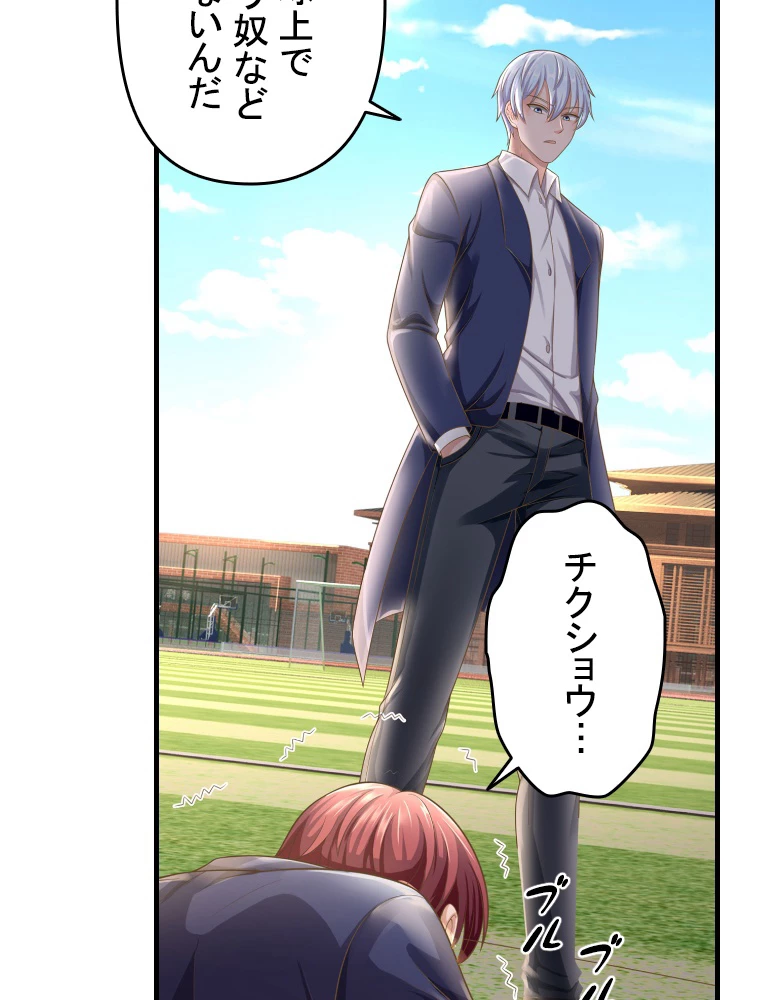 現世に帰還した最強神仙 149話 - 51