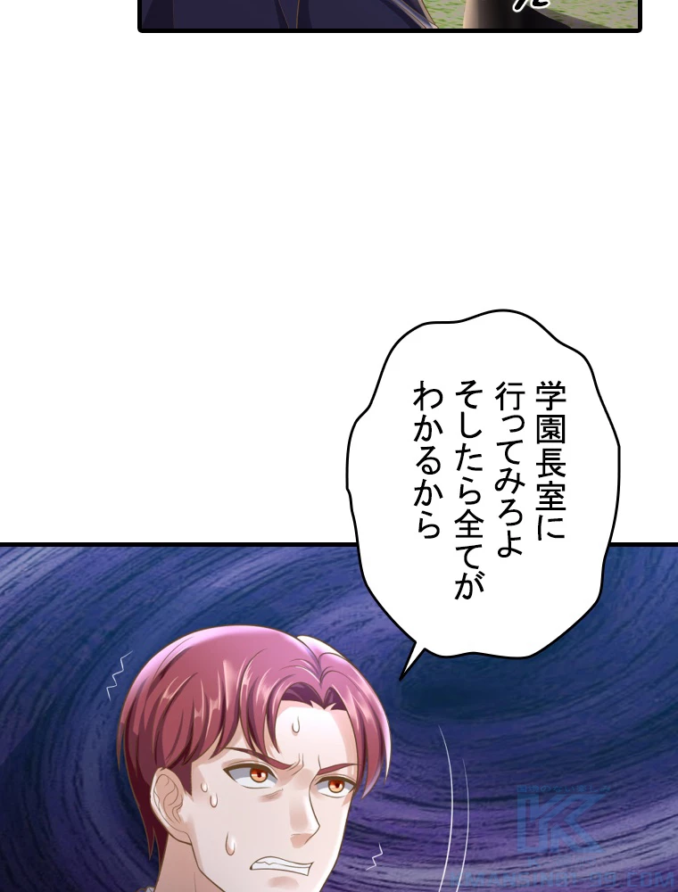 現世に帰還した最強神仙 149話 - 52