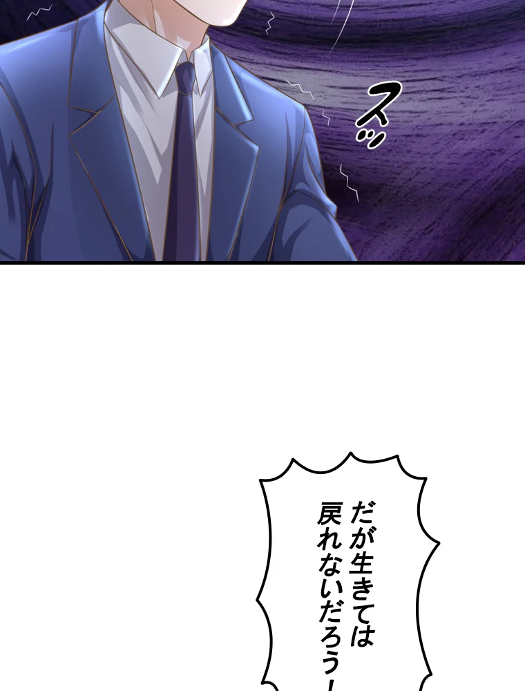 現世に帰還した最強神仙 149話 - 53
