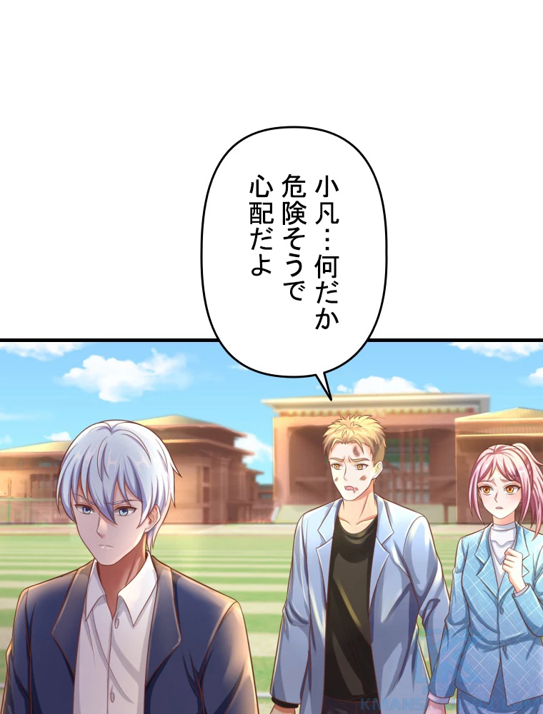 現世に帰還した最強神仙 149話 - 55