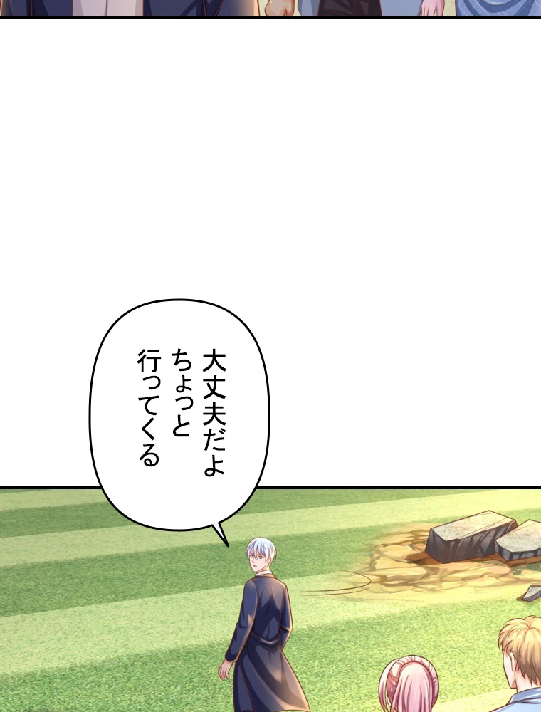 現世に帰還した最強神仙 149話 - 56