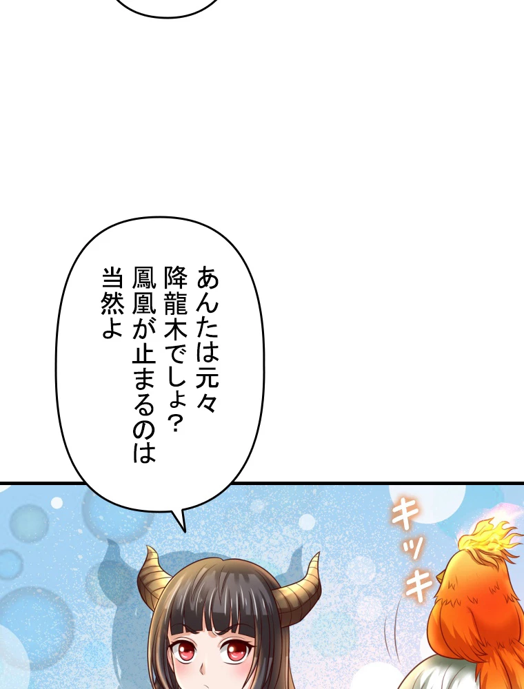 現世に帰還した最強神仙 149話 - 63