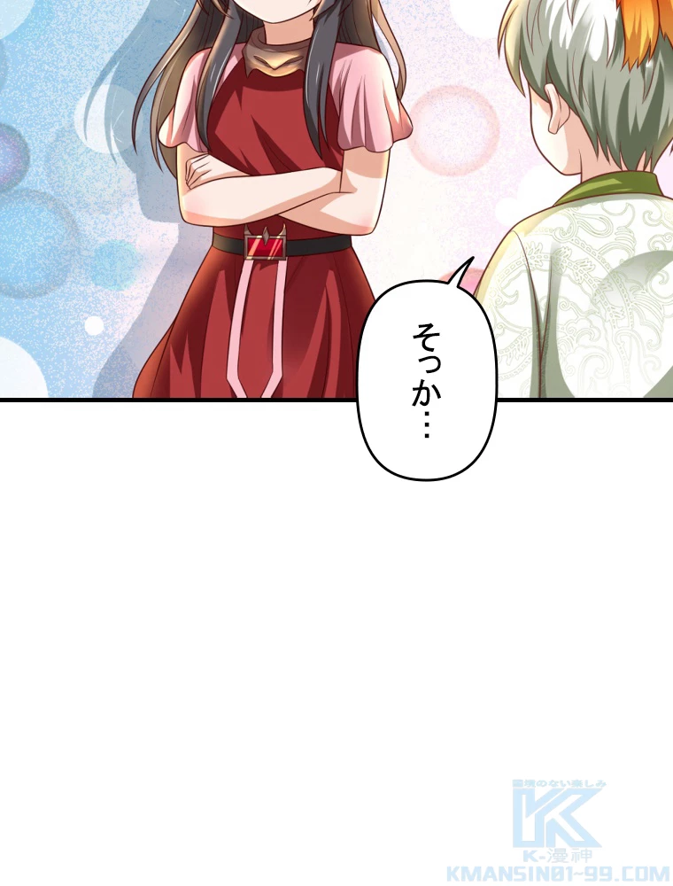 現世に帰還した最強神仙 149話 - 64