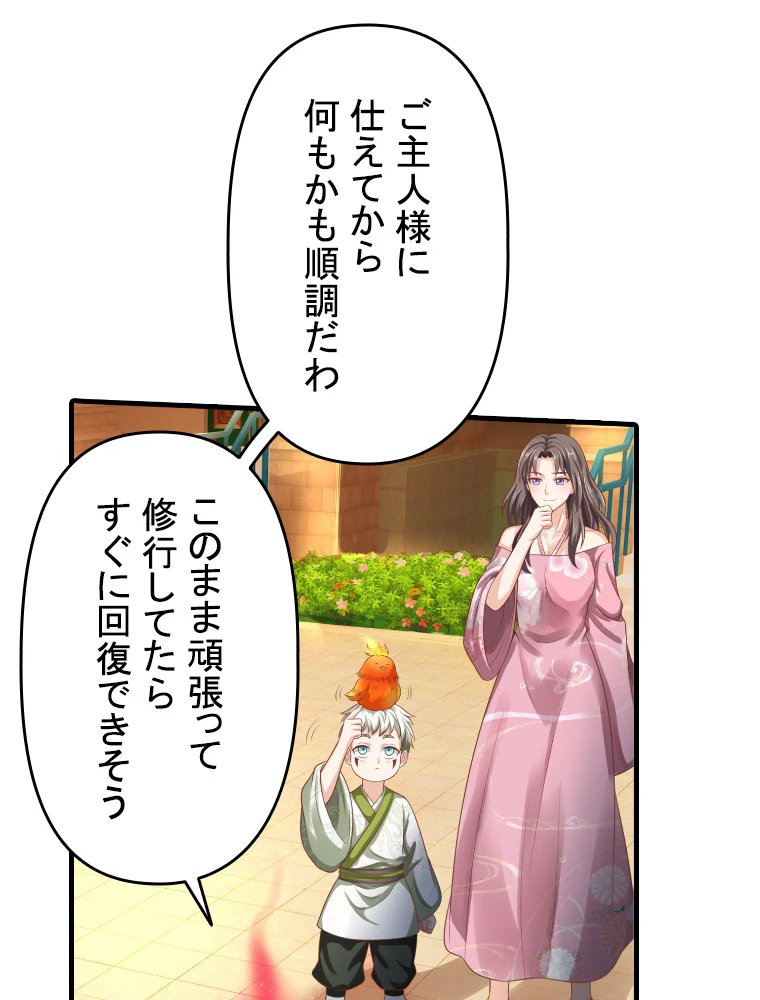 現世に帰還した最強神仙 149話 - 65