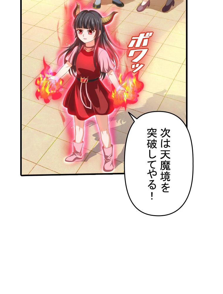 現世に帰還した最強神仙 149話 - 66