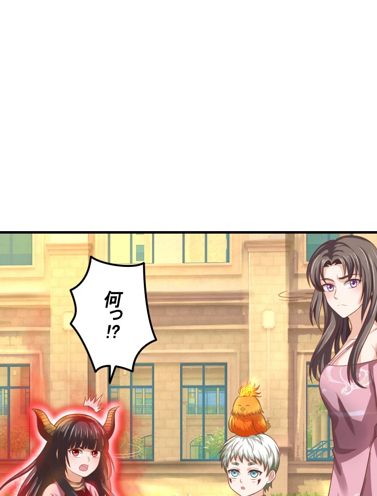 現世に帰還した最強神仙 149話 - 68