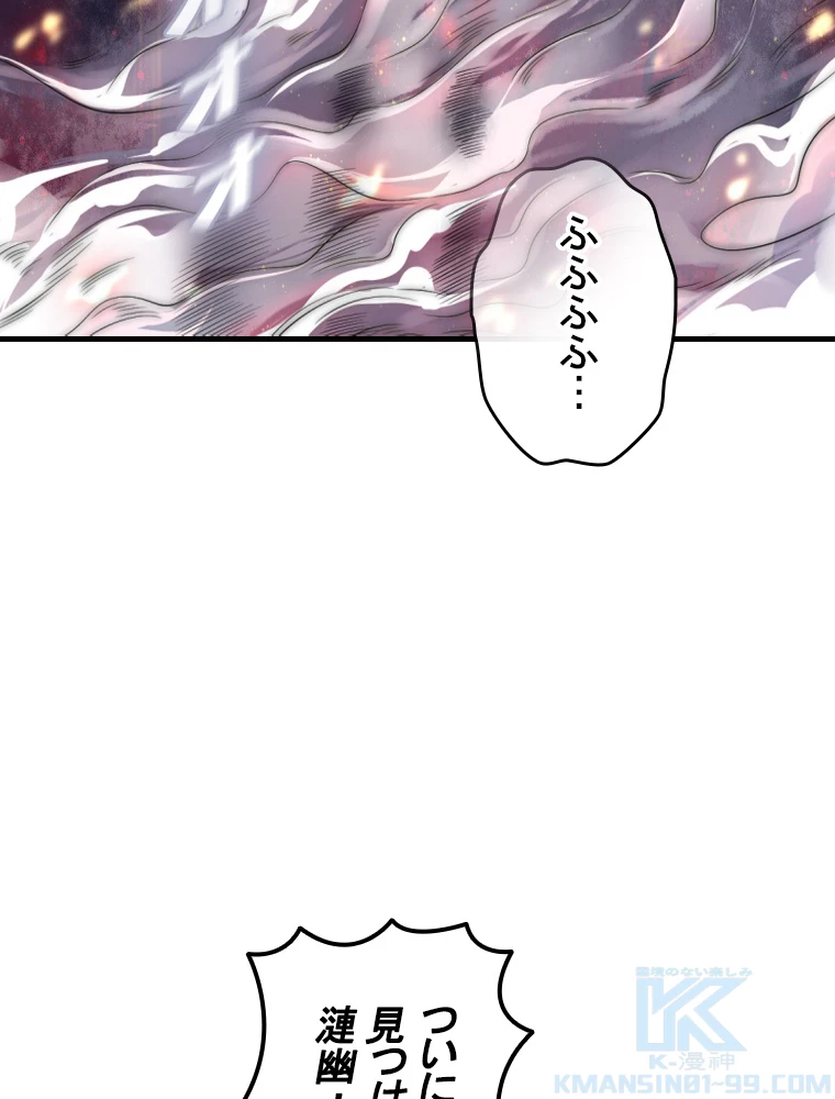 現世に帰還した最強神仙 149話 - 70
