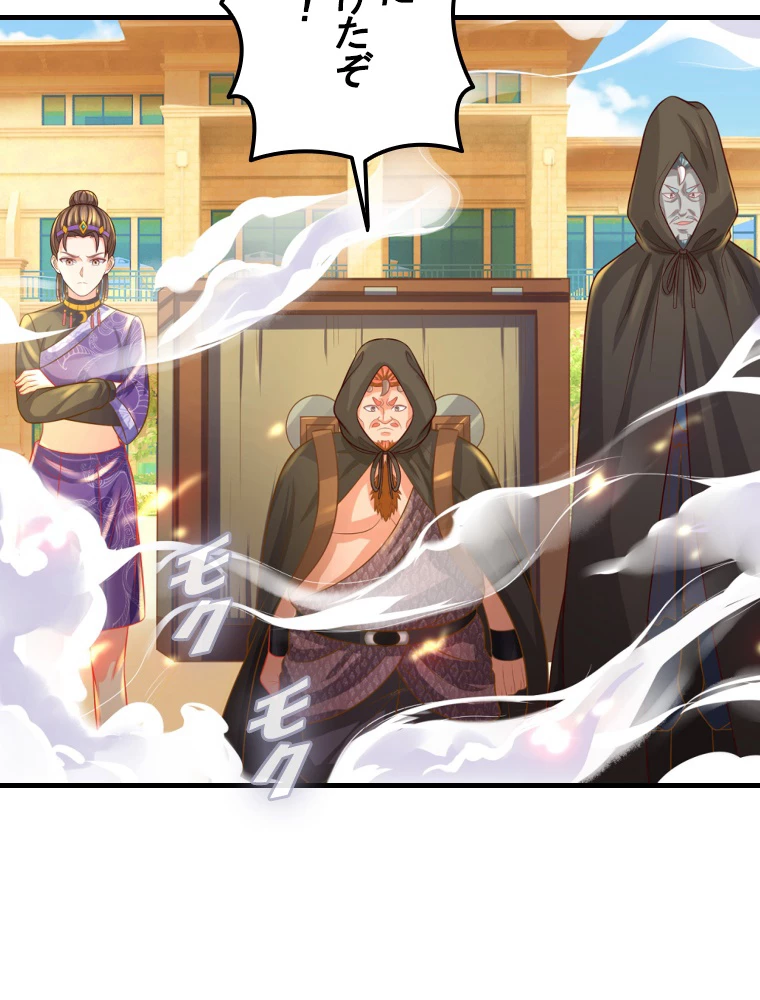 現世に帰還した最強神仙 149話 - 71