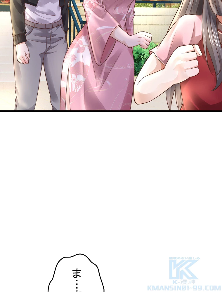 現世に帰還した最強神仙 149話 - 76