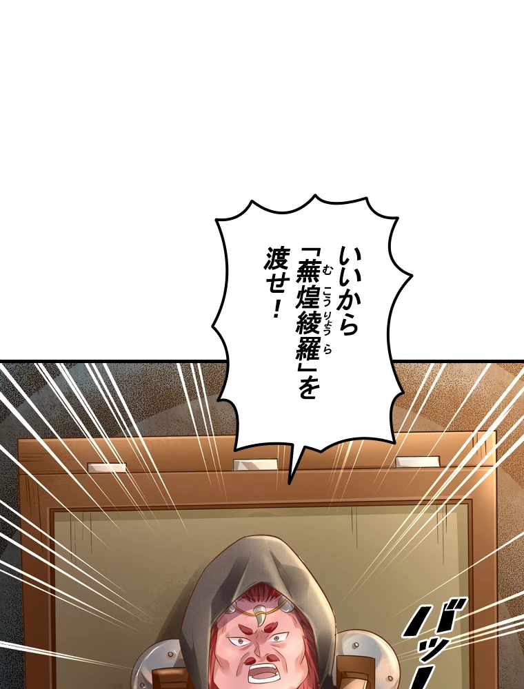 現世に帰還した最強神仙 149話 - 78