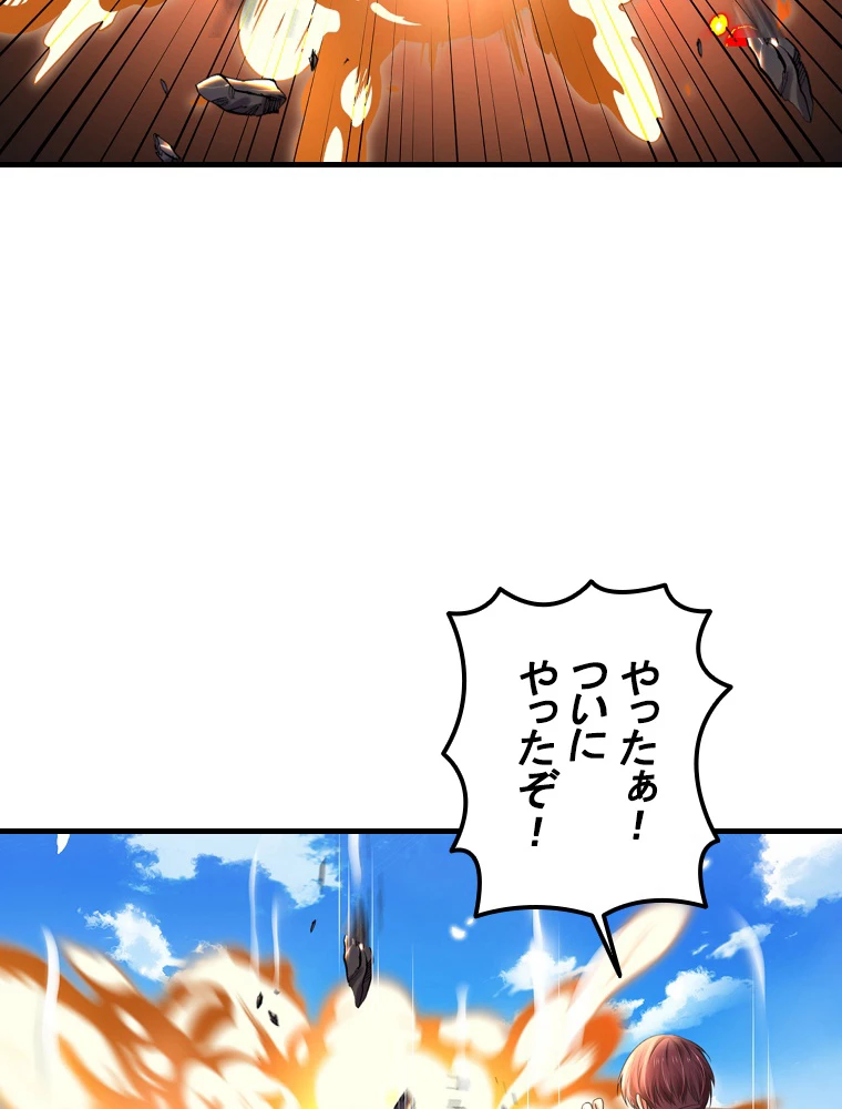 現世に帰還した最強神仙 148話 - 8