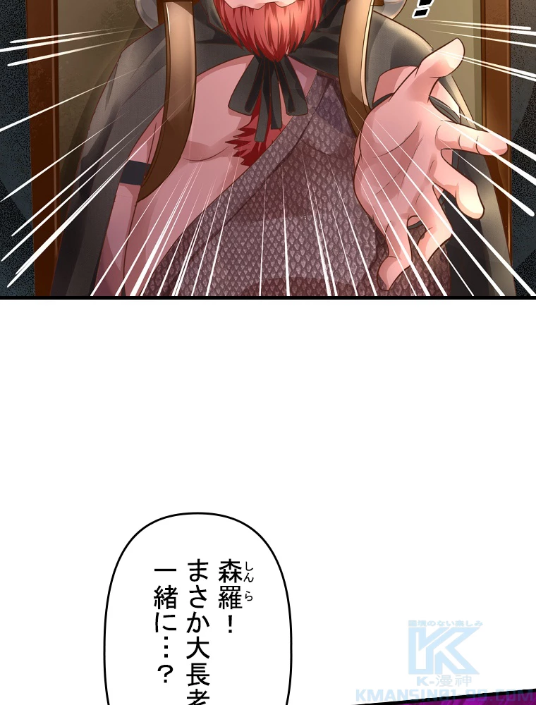 現世に帰還した最強神仙 149話 - 79