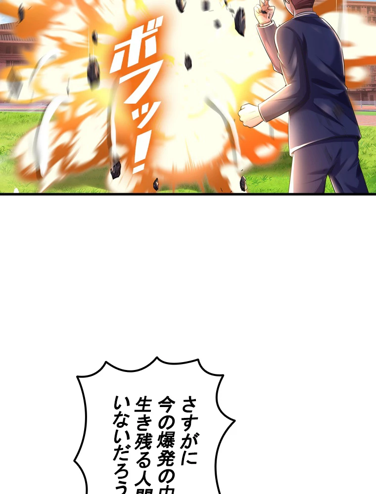 現世に帰還した最強神仙 148話 - 9