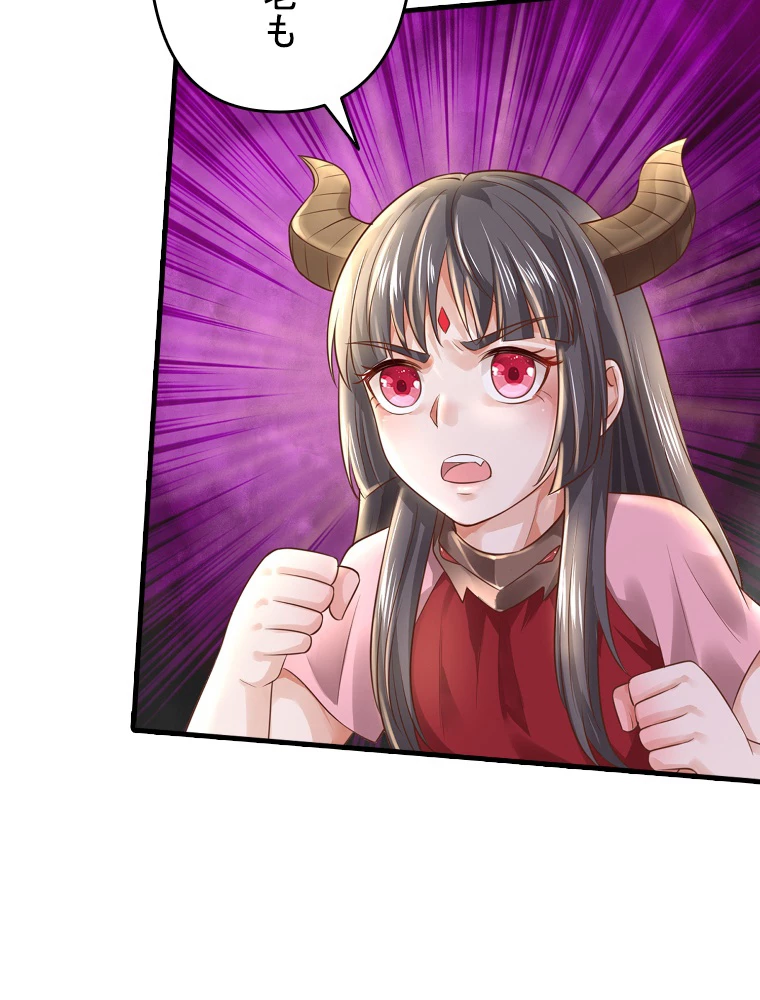 現世に帰還した最強神仙 149話 - 80