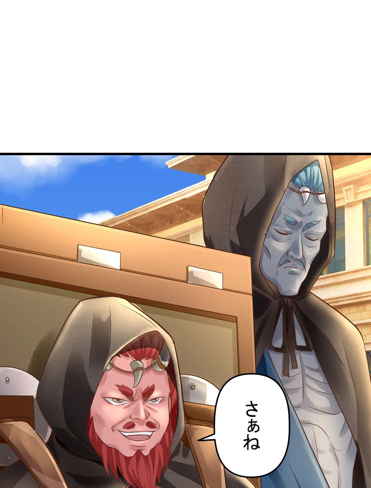 現世に帰還した最強神仙 149話 - 81