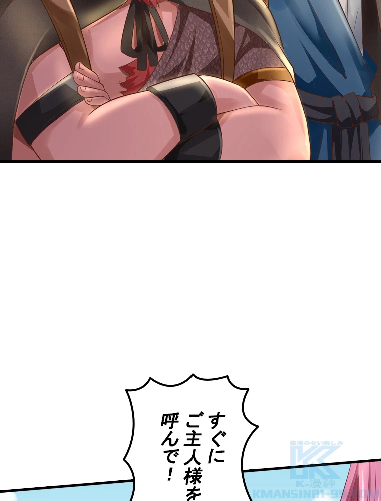 現世に帰還した最強神仙 149話 - 82