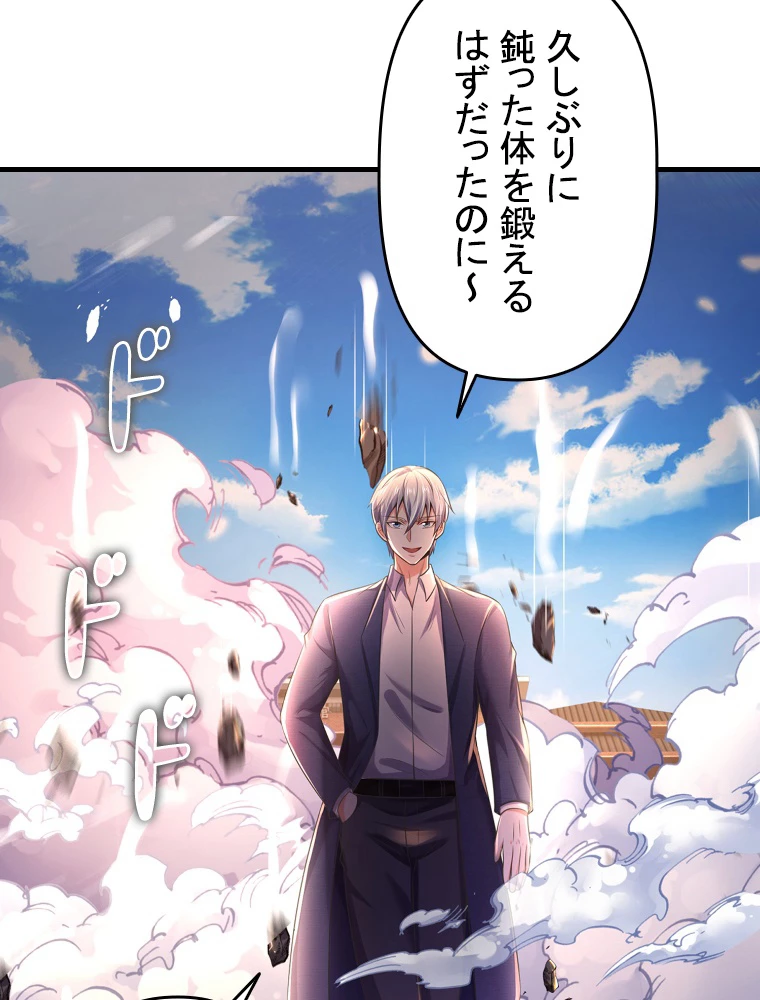 現世に帰還した最強神仙 148話 - 12