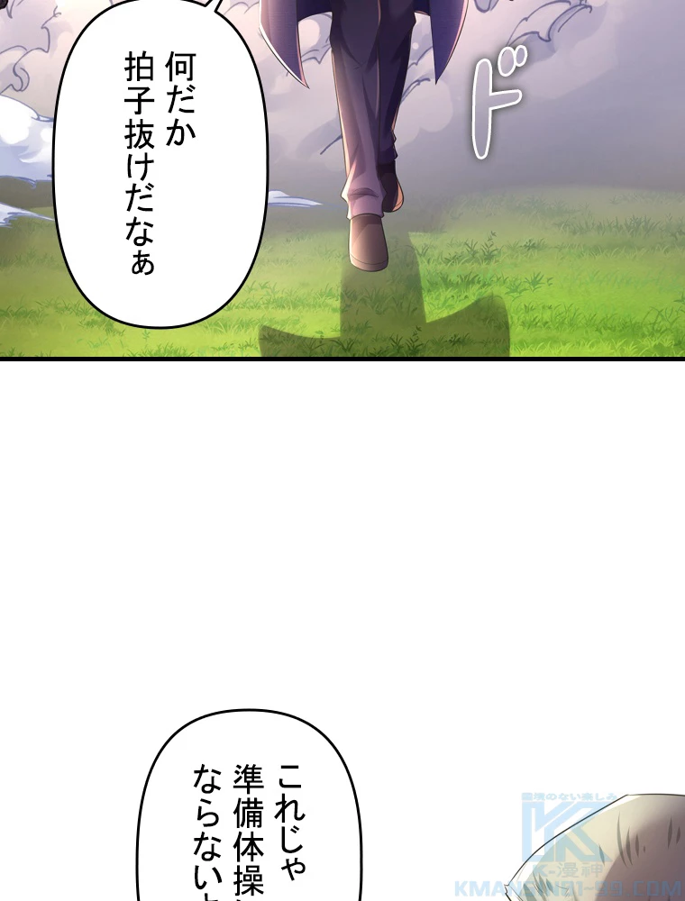 現世に帰還した最強神仙 148話 - 13