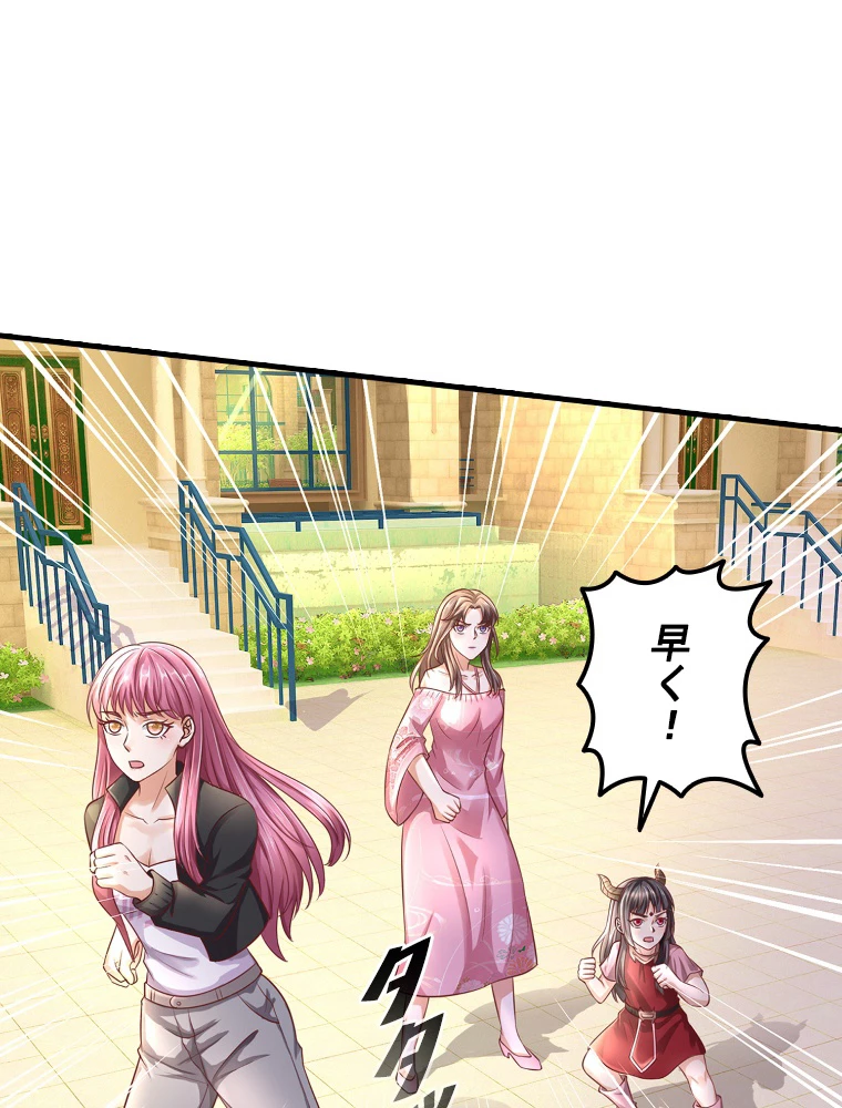 現世に帰還した最強神仙 149話 - 84