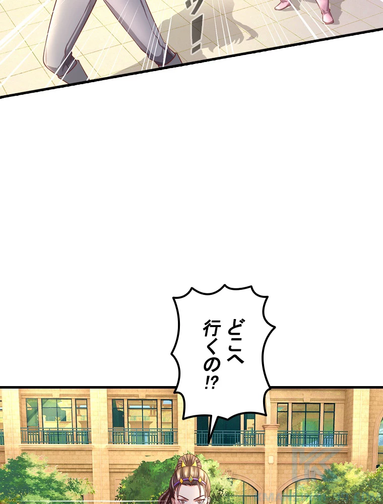 現世に帰還した最強神仙 149話 - 85
