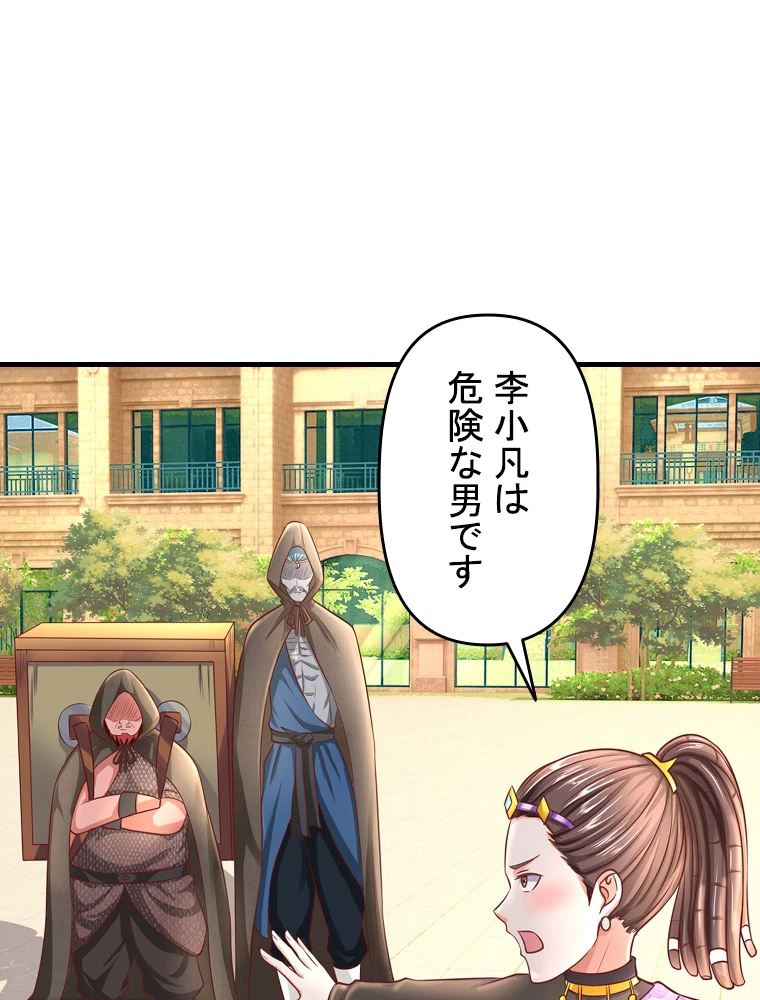 現世に帰還した最強神仙 149話 - 87