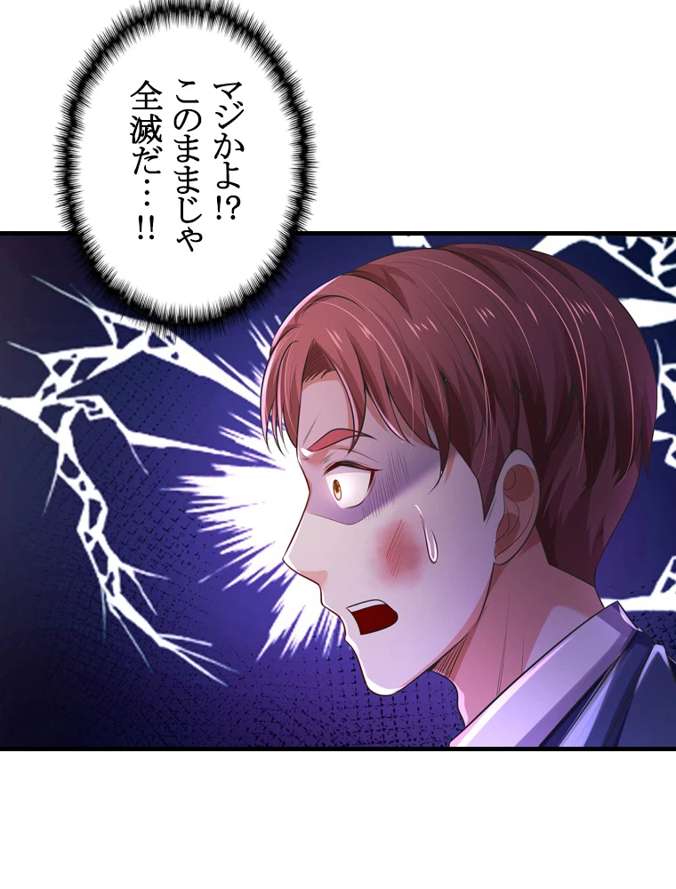現世に帰還した最強神仙 148話 - 17