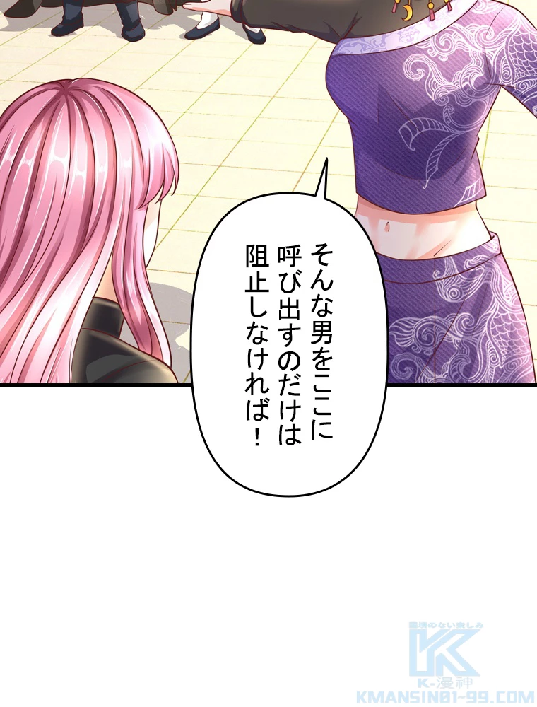現世に帰還した最強神仙 149話 - 88