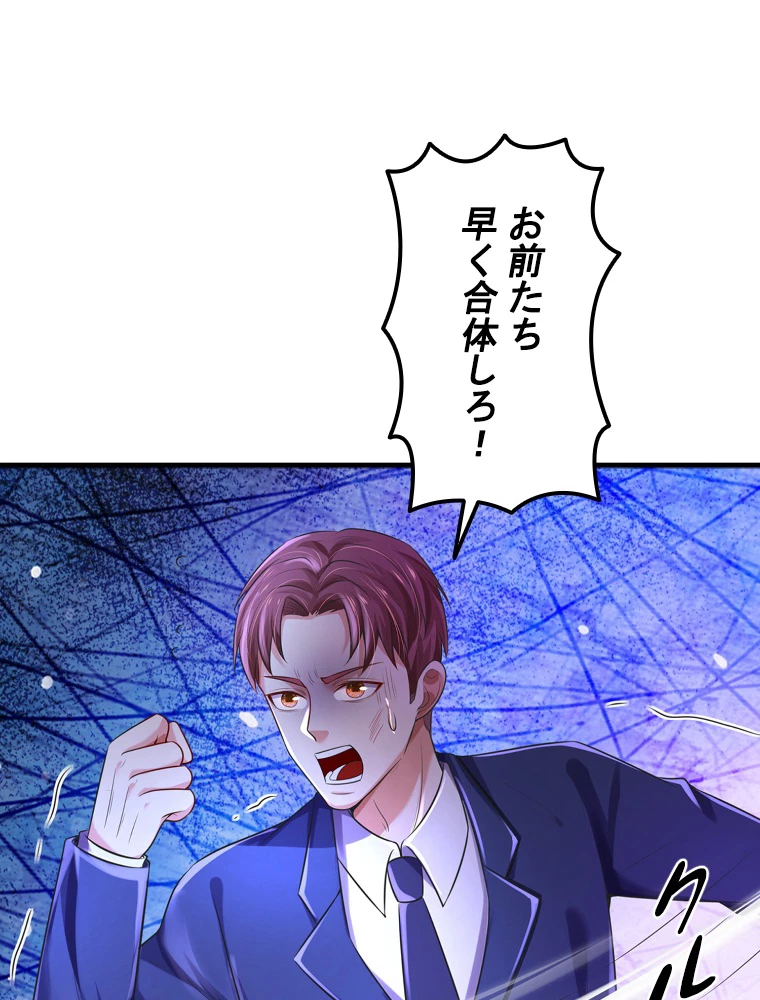 現世に帰還した最強神仙 148話 - 18