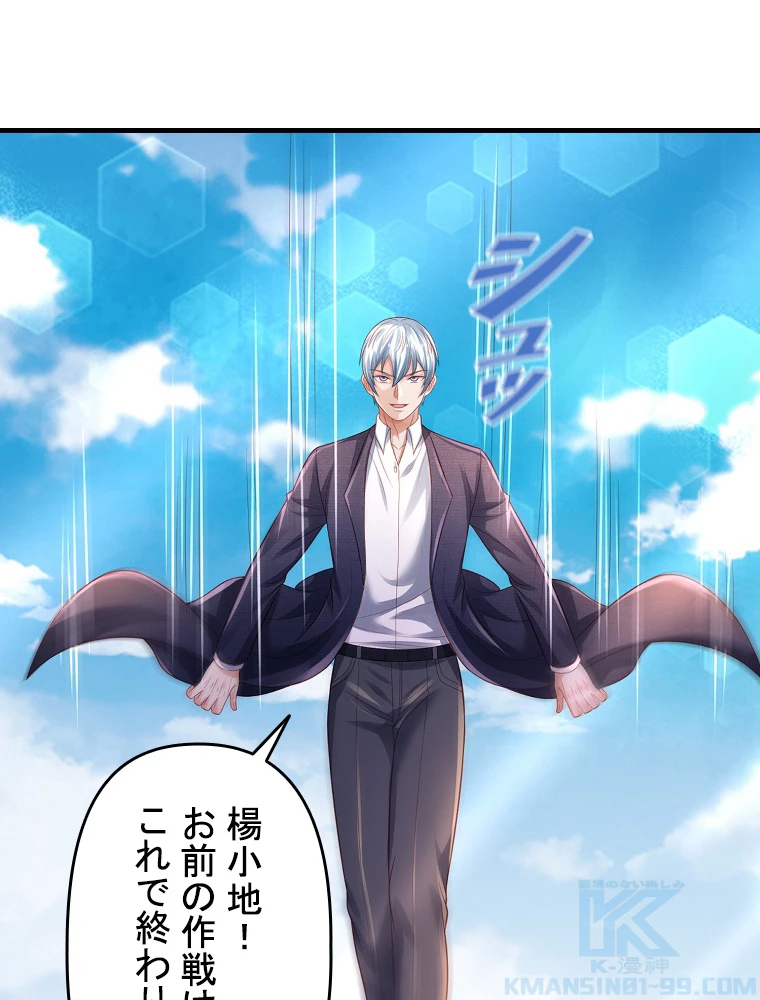現世に帰還した最強神仙 147話 - 4