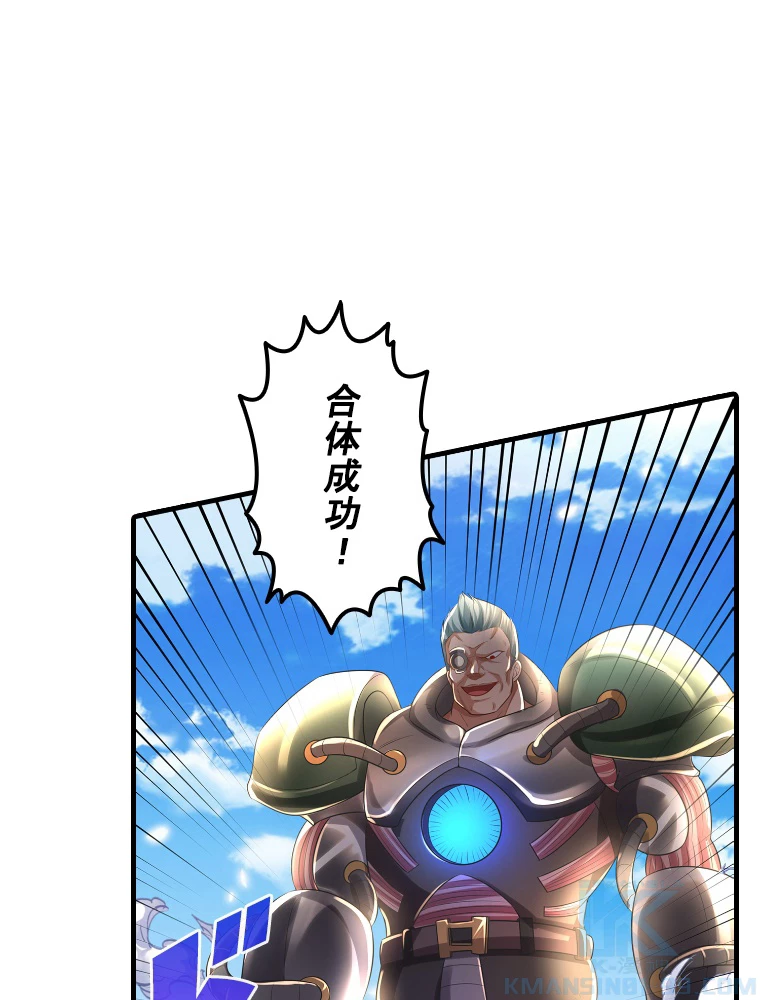 現世に帰還した最強神仙 148話 - 25