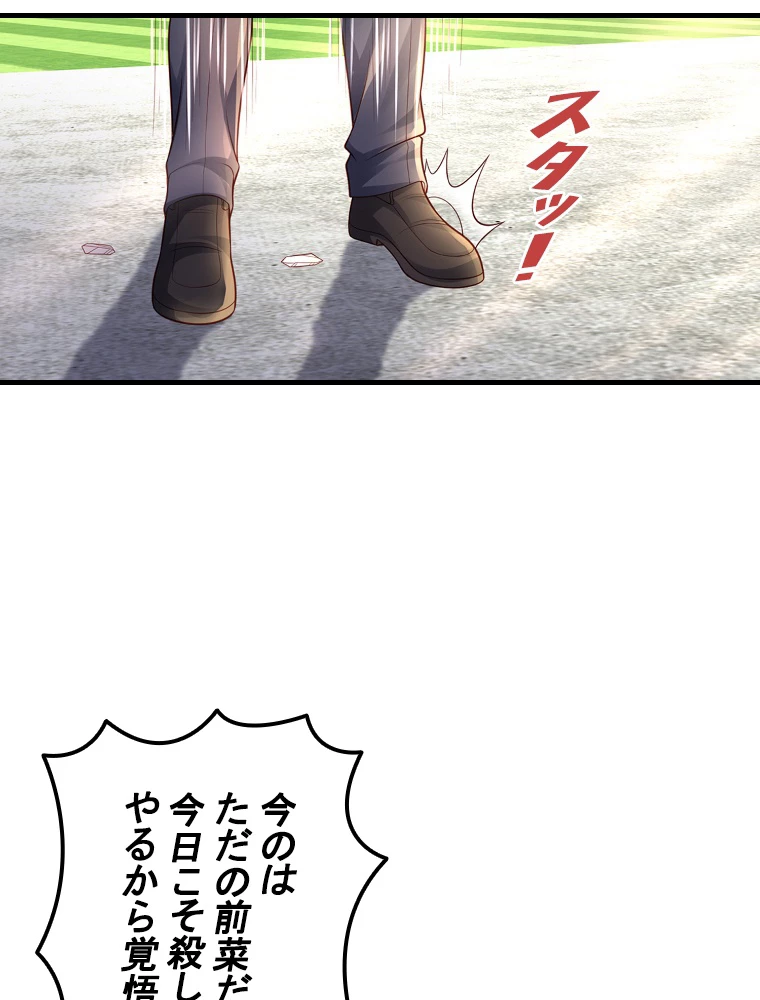 現世に帰還した最強神仙 147話 - 6