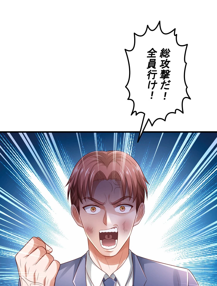 現世に帰還した最強神仙 147話 - 8