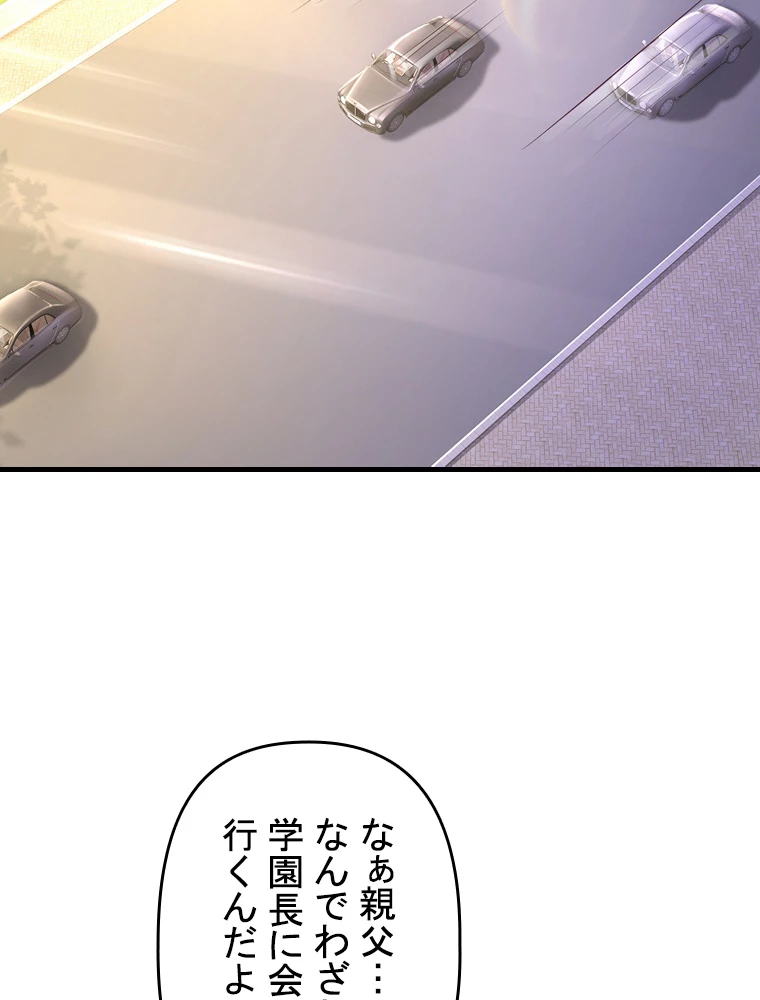 現世に帰還した最強神仙 147話 - 14