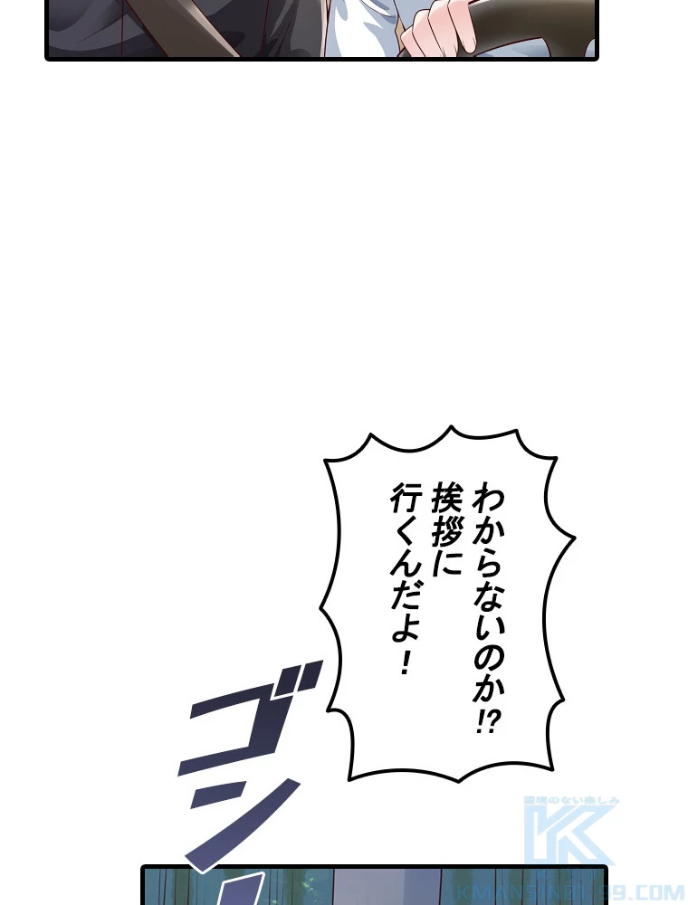 現世に帰還した最強神仙 147話 - 16