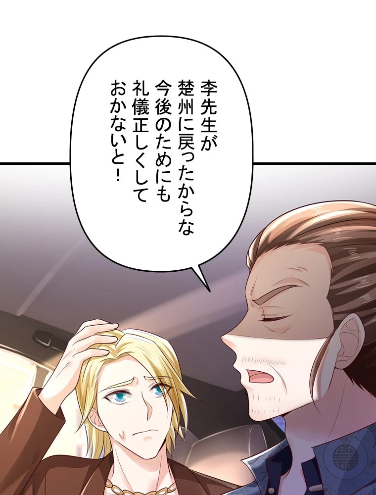 現世に帰還した最強神仙 147話 - 18