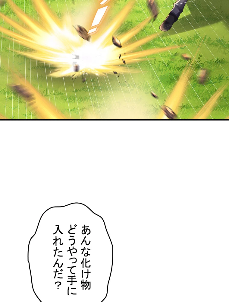 現世に帰還した最強神仙 148話 - 39