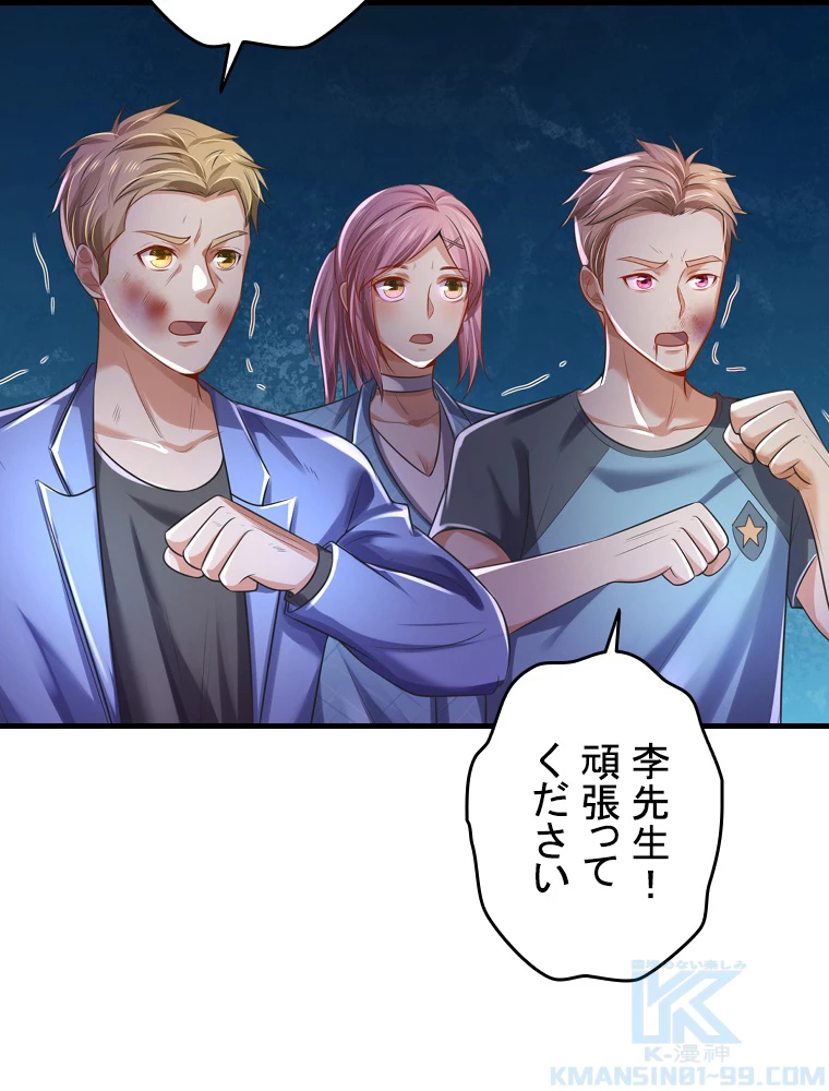 現世に帰還した最強神仙 148話 - 40