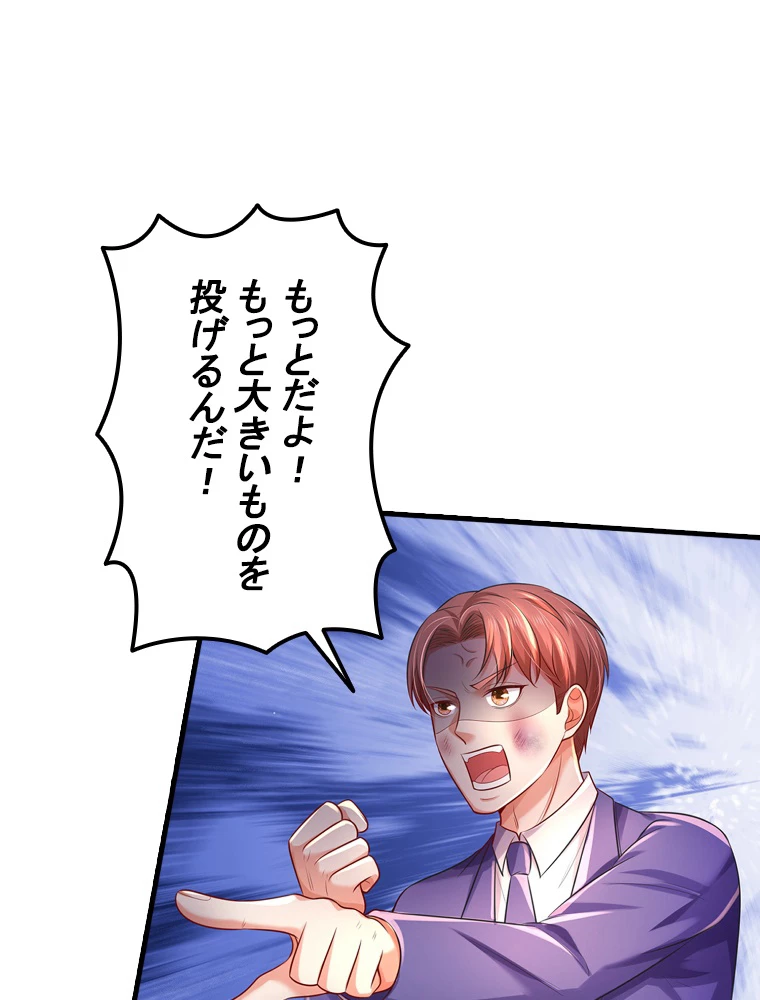 現世に帰還した最強神仙 148話 - 44