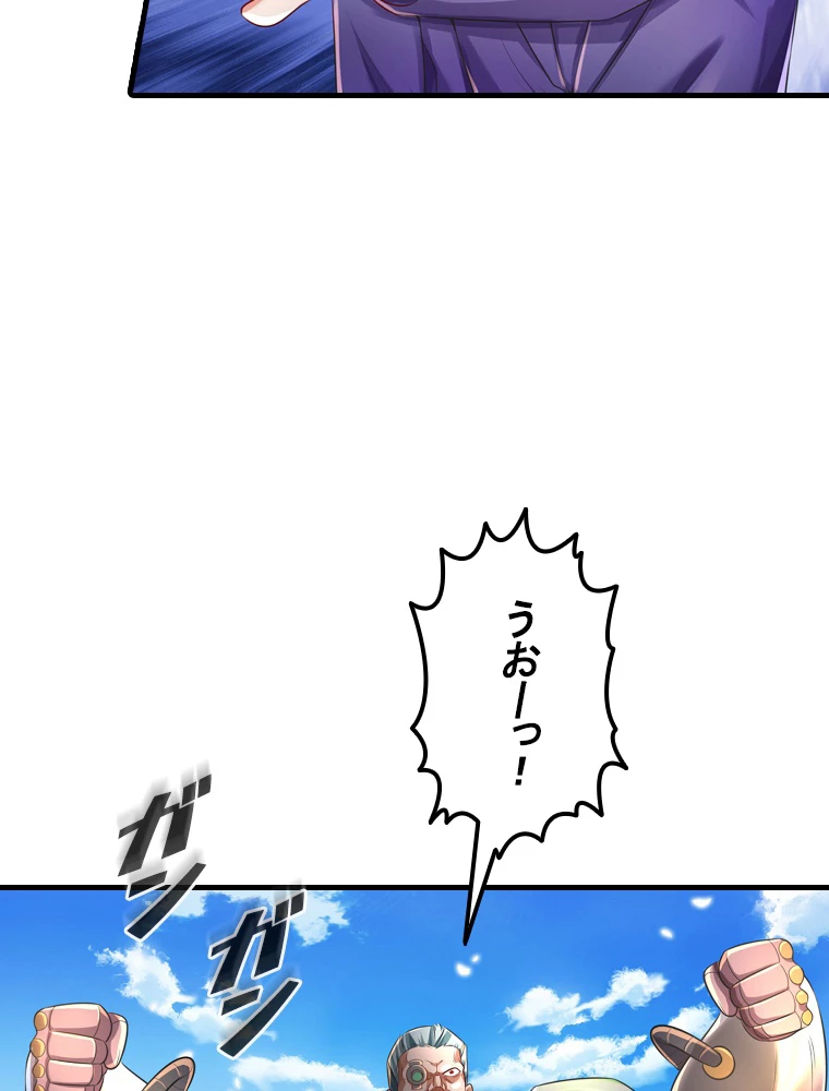 現世に帰還した最強神仙 148話 - 45