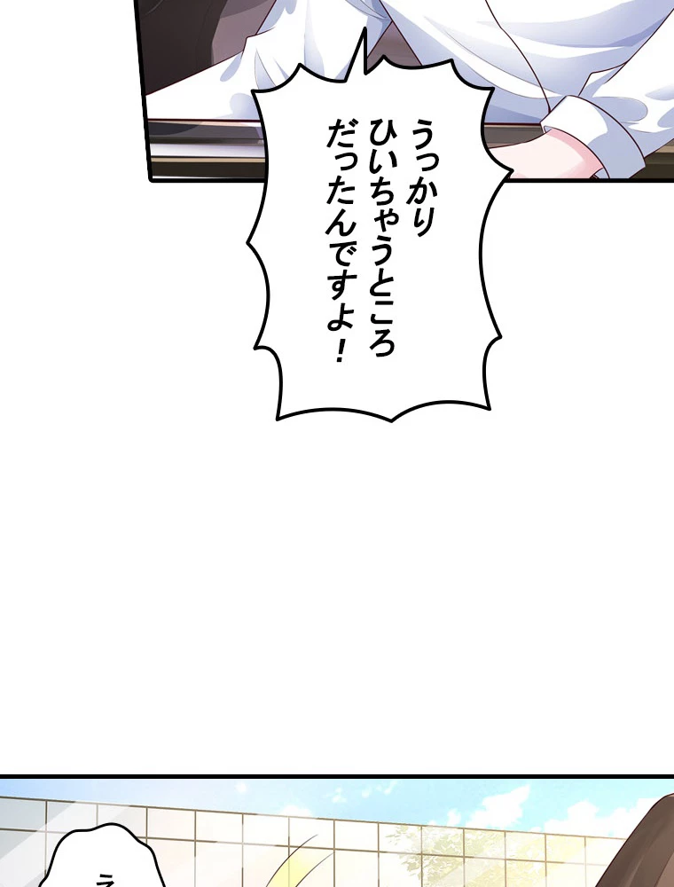 現世に帰還した最強神仙 147話 - 27