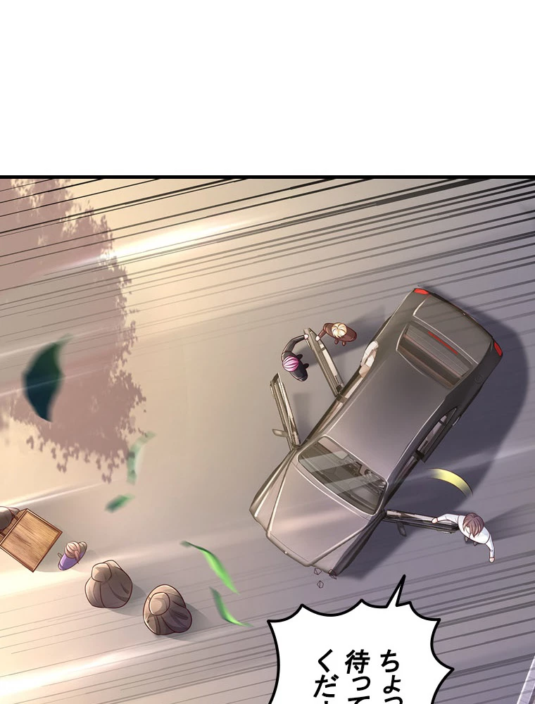 現世に帰還した最強神仙 147話 - 29