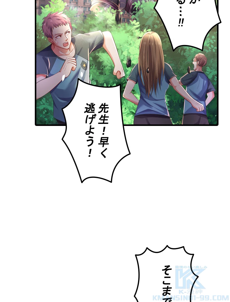 現世に帰還した最強神仙 148話 - 49