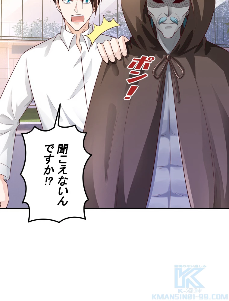 現世に帰還した最強神仙 147話 - 31