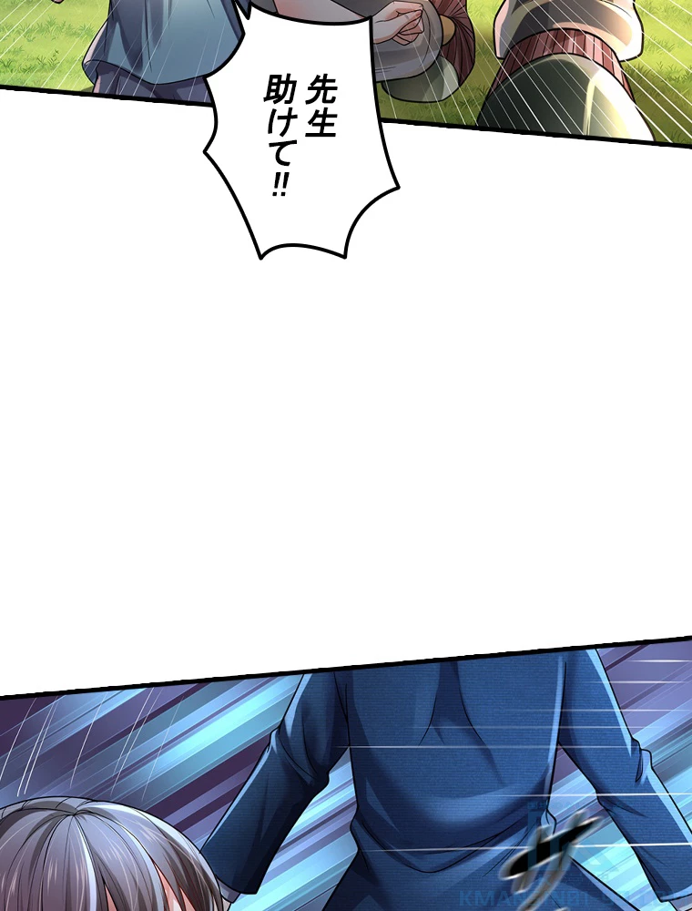 現世に帰還した最強神仙 148話 - 52